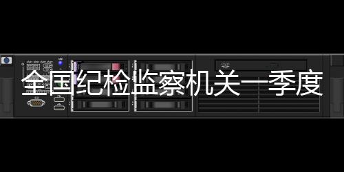 处分省部级干部14人