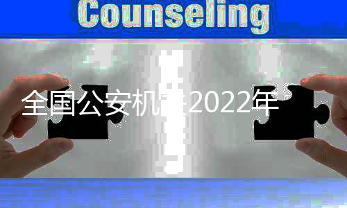 打掉恶势力犯罪集团229个