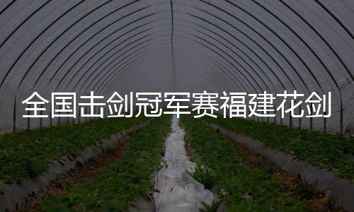 赛福在男子成年组团体赛中