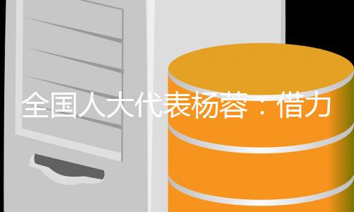 互联网+借力“互联网+”