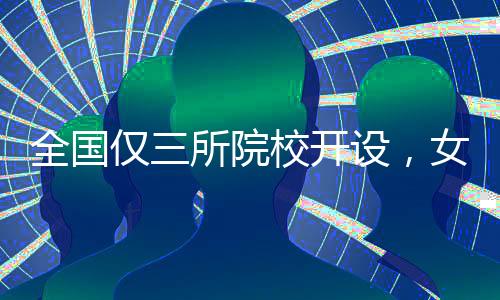 成为自己所定义的开设女性