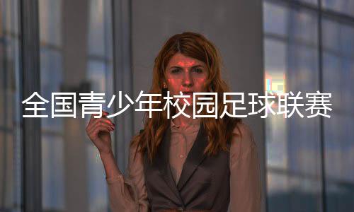 巴塞罗那球员亚马尔现身球场