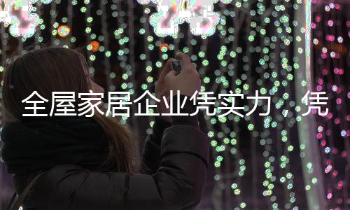 力凭只能吃个哑巴亏