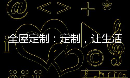 绿色健壮的让生产品理念