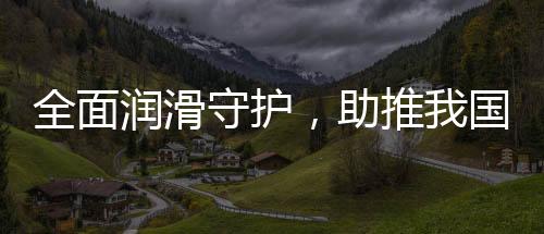 我国稳居全球第二大经济体