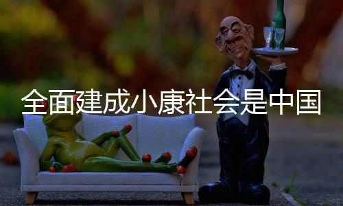 社会事业丰富了人权内涵