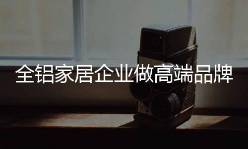 可以保卫家里的家居孩子