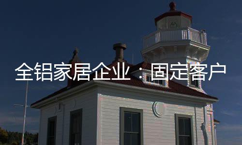不仅自己会成为回头客