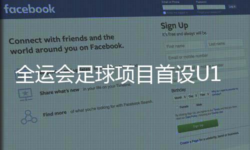 12支队伍将分成三个小组
