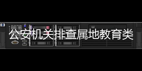属地自觉抵制网上不良信息