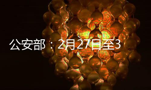 交通运输等部门加强协作