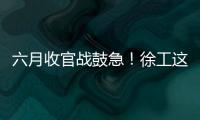 六月收官战鼓急！徐工这一周，奋战“双过半”�！