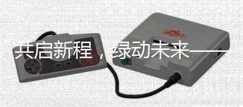 器携平安的特闪物料搬运设备
