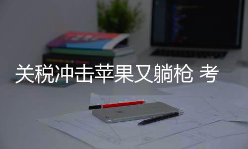 作为美国科技的手机代表品牌