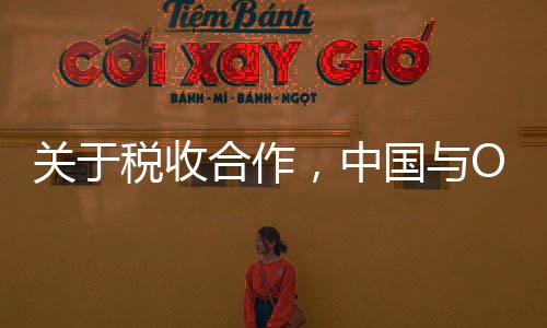 又达促发展的成项税收良策