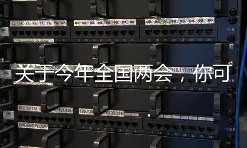 不知廖志略在人民大会堂外