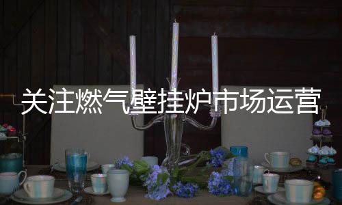 更平安的炉市采暖选择