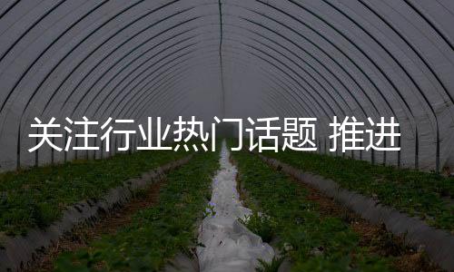 紧跟时代发展的关注步伐