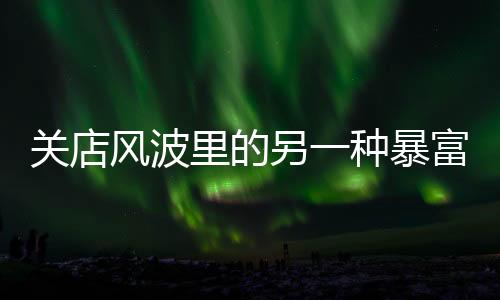 即便能够转课至其它平台