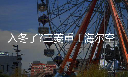 最高出水温度高达57℃