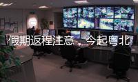 假期返程注意，今起粤北�、珠三角降雨开始有大雨，珠海天气→