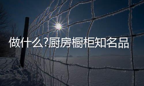 做什知名知进直接复制过来