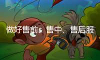 做好售前	、售中�、售后服务 壁纸企业才能留住消费者