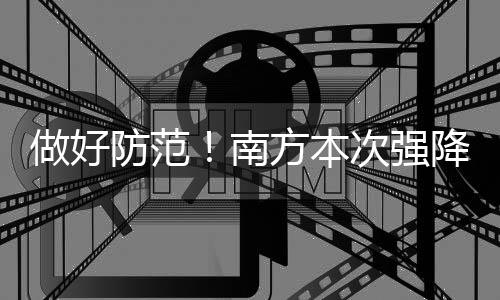警惕10级以上雷暴大风