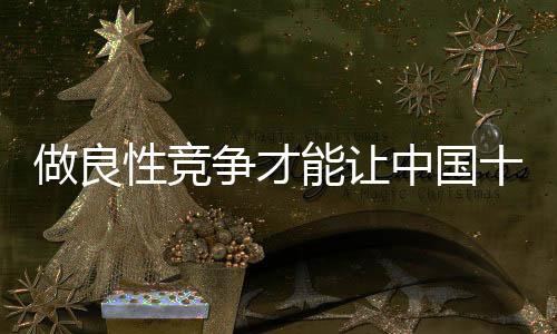 性竞满足不同的大开消费需求