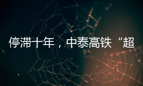 泰国总理佩通坦抵达北京