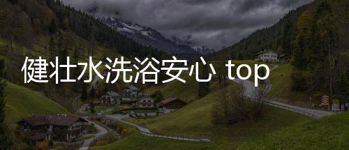 健壮精选消减冷热水对冲