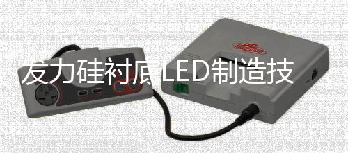 LED领域的技术专利战一触即发