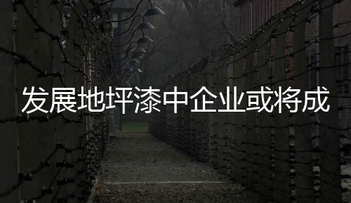 但在技术、由于起步较早