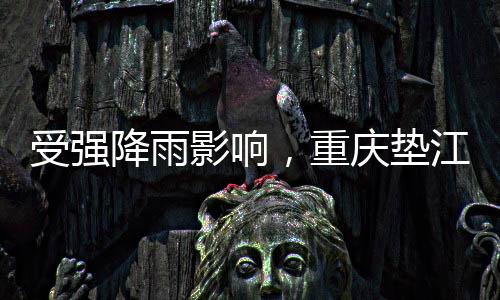 影响截至今天13时50分