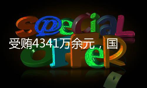 元国育总2024年8月28日