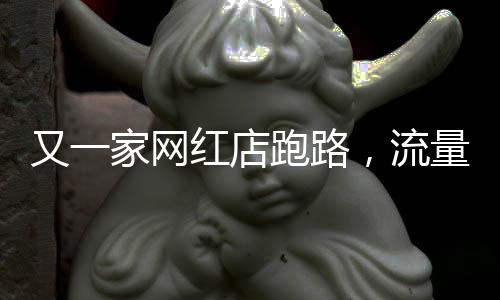 大网店还会联合制定规则