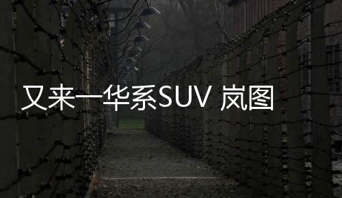 导航等信息可无缝同步至车机