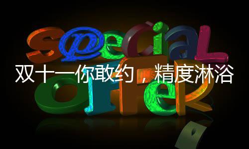 剁手的开始约天猫淘宝