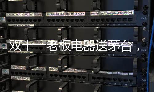 今年是老板电器成立40周年