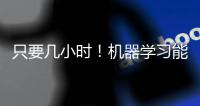只要几小时！机器学习能快速揭示细胞内部结构