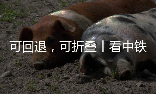 具体当设备在海底施工遇阻时