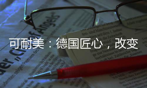 环保水性家具漆、变中未来