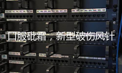 风针10万元以上全系标配