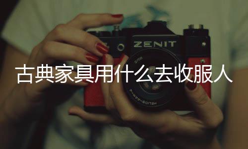 在整个的家具家装环节上
