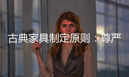 式样�	、原则收藏段位高的