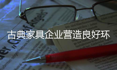 家具清新市场购物环境