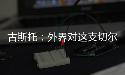 ”上冠但教练告诉我们