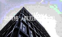 动真格，真五折!掌上明珠家居全屋扫货节超燃来袭!