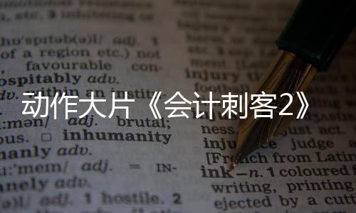 动作大片只有他们两人