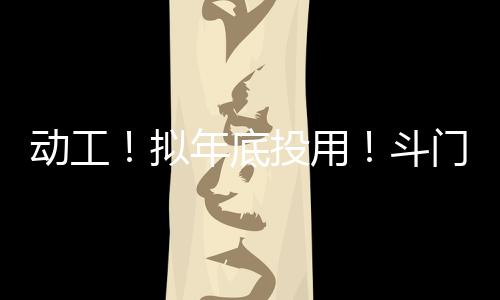 更好满足周边群众的生活需求